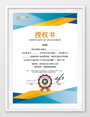 广告设计代理授权书