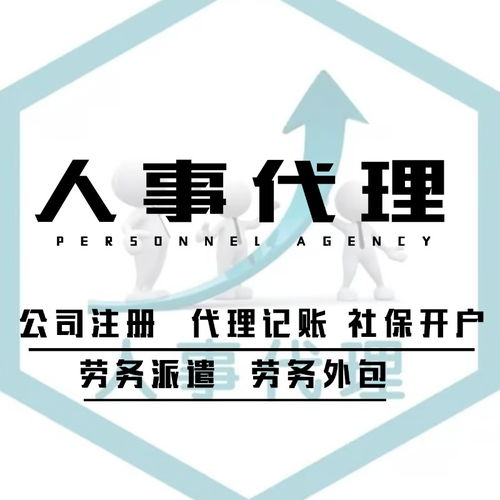 图说社保代缴 一站式解决北京企业与个人五险一金代理咨询